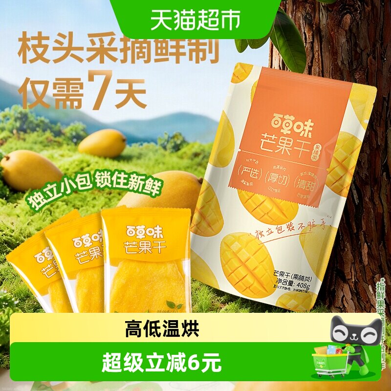 百草味芒果干408g厚切大片低温慢烘大分量囤货装休闲追剧果干零食
