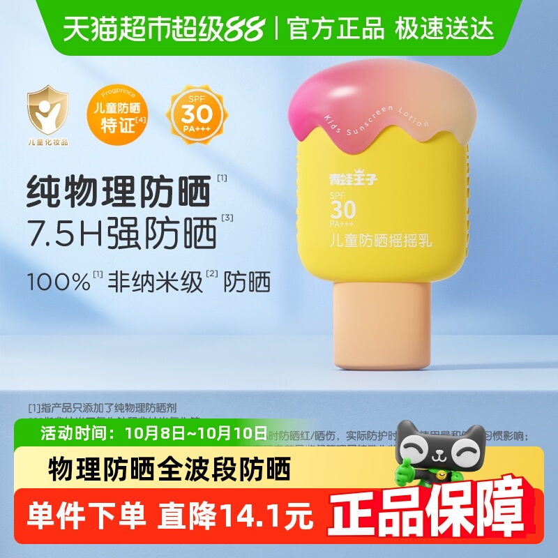 青蛙王子SPF30PA++防晒乳液