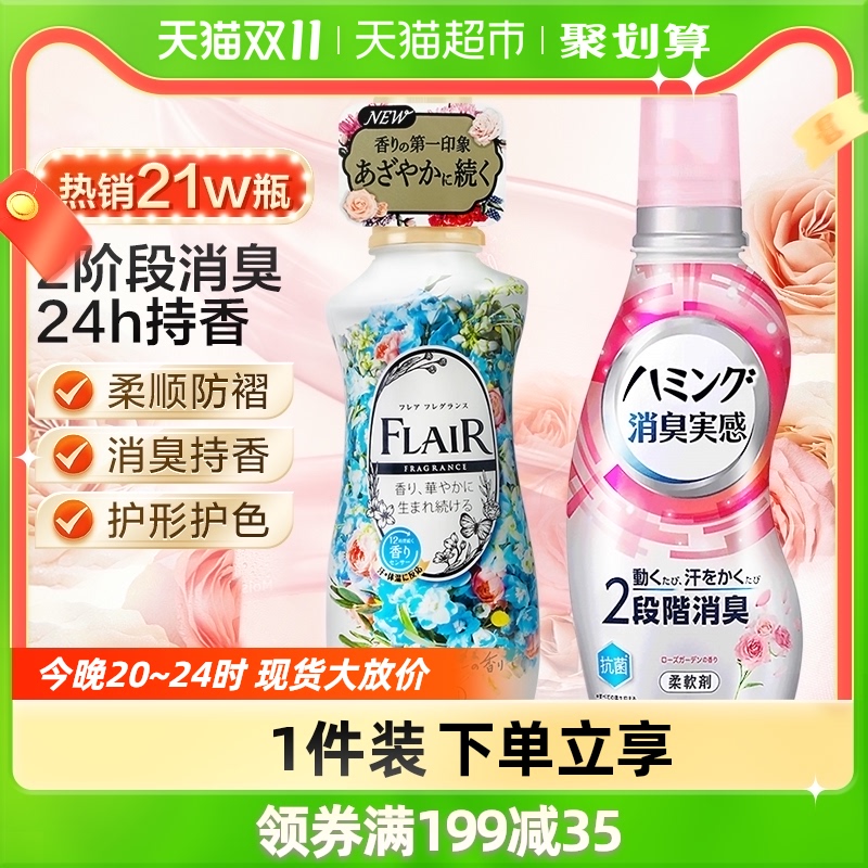 【叠加199-40平台券】日本花王柔顺剂530ml