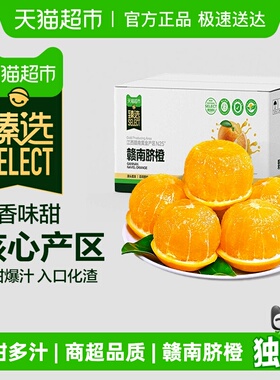 【臻选】商超江西赣南脐橙应季鲜橙甜脐橙新鲜采摘多汁时令水果