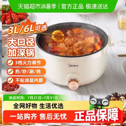 美的电火锅锅家用烤肉多功能料理一体式电煮锅电热锅炒菜