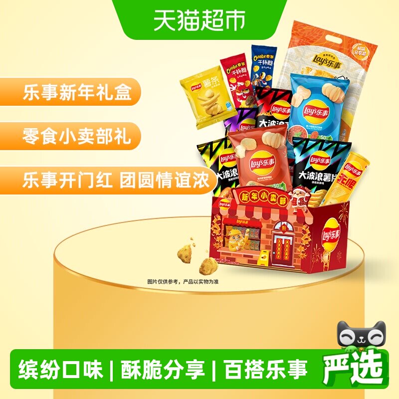 【新老包装交替发】乐事小卖部薯片米饼零食礼盒668gx1盒送礼