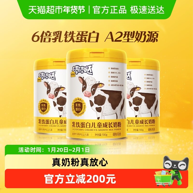 认养一头牛乳铁蛋白儿童奶粉3岁以上成长高钙营养牛奶粉700g*3罐,婴童奶粉,儿童奶粉（非4段）,淘宝优惠券,粉丝福利购,淘宝优惠卷