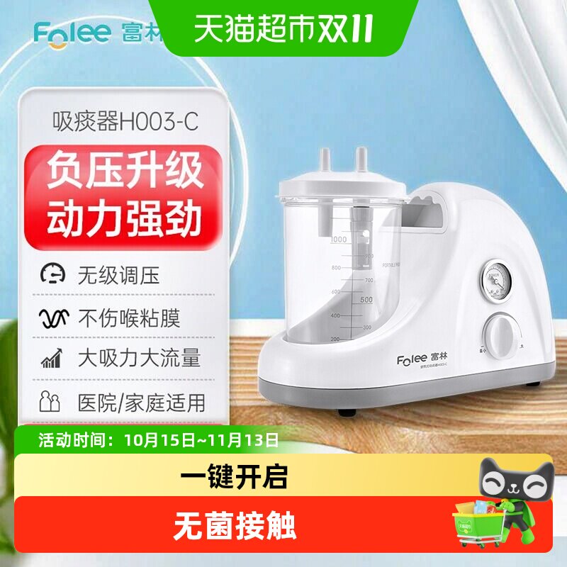 富林医用电动便携式吸痰器卧床病人老人家用吸引器配吸痰管正品