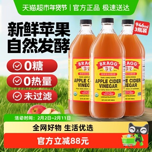 BRAGG美国进口浓浆苹果醋饮料946ml*3瓶原浆发酵无过滤0糖0脂