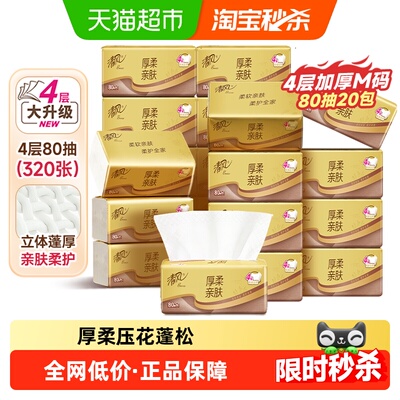 清风4层金装厚柔M码餐巾纸