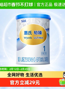 惠氏S-26铂臻1段0-6月婴儿配方奶粉350g瑞士进口