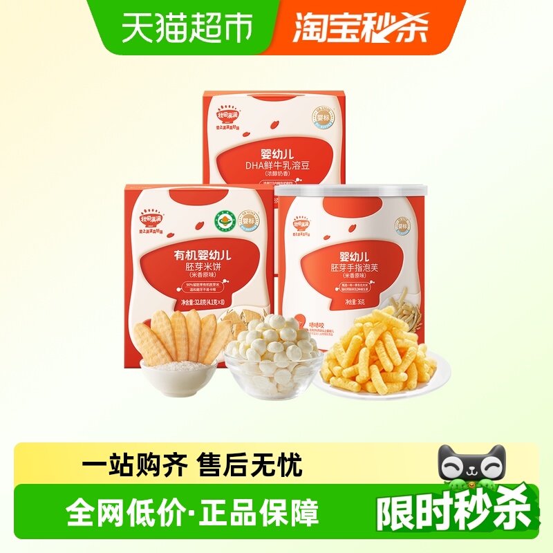 秋田满满婴幼儿米饼泡芙溶豆宝宝辅食婴儿零食磨牙饼干6月+