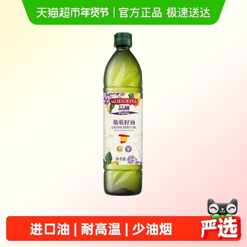 【原装进口】品利西班牙葡萄籽油瓶装西班牙进口自然清香