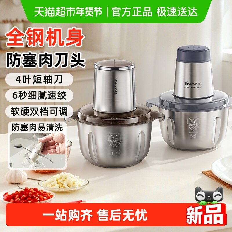 小熊绞肉机家用电动小型料理机全自动多功能打肉馅碎肉器搅拌辅食,厨房电器,绞肉/碎肉/绞菜机/佐料机,淘宝优惠券,粉丝福利购,淘宝优惠卷