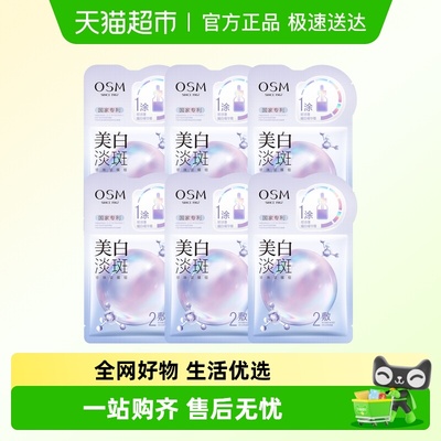 欧诗漫贴片面膜美白淡斑