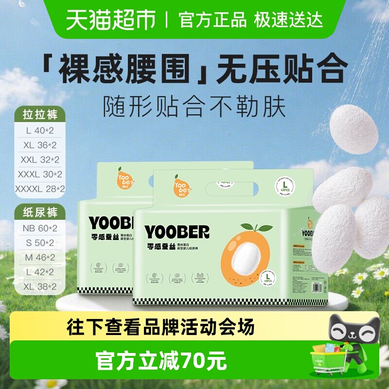柚贝零感蚕丝柔软纸尿裤拉拉裤宝宝日夜用丝蛋白护臀婴儿尿不湿