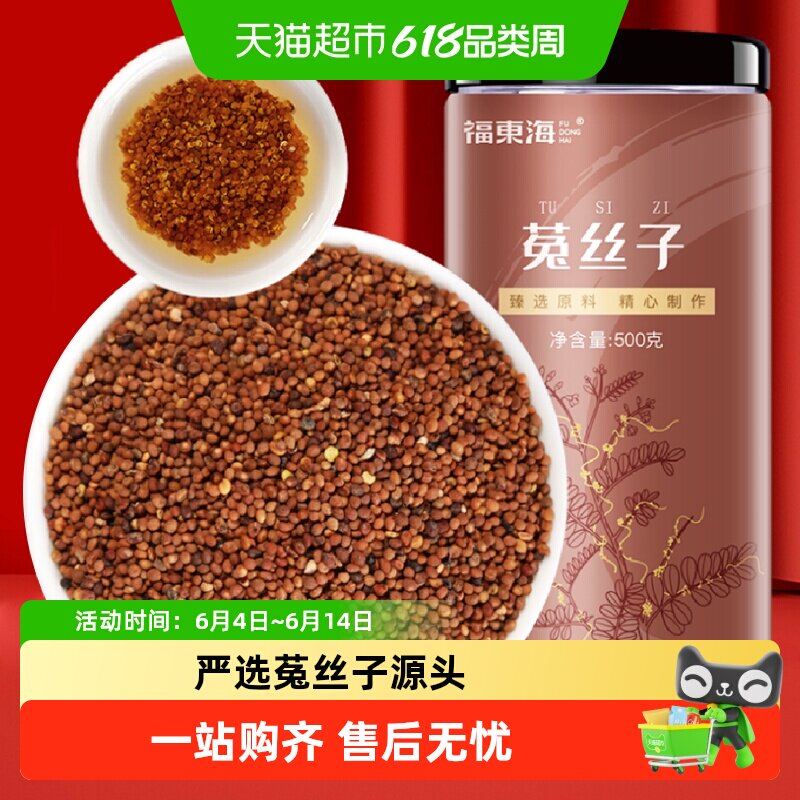 福东海菟丝子内蒙古菟丝子可搭肉苁蓉淫羊藿沙苑子滋补泡酒料