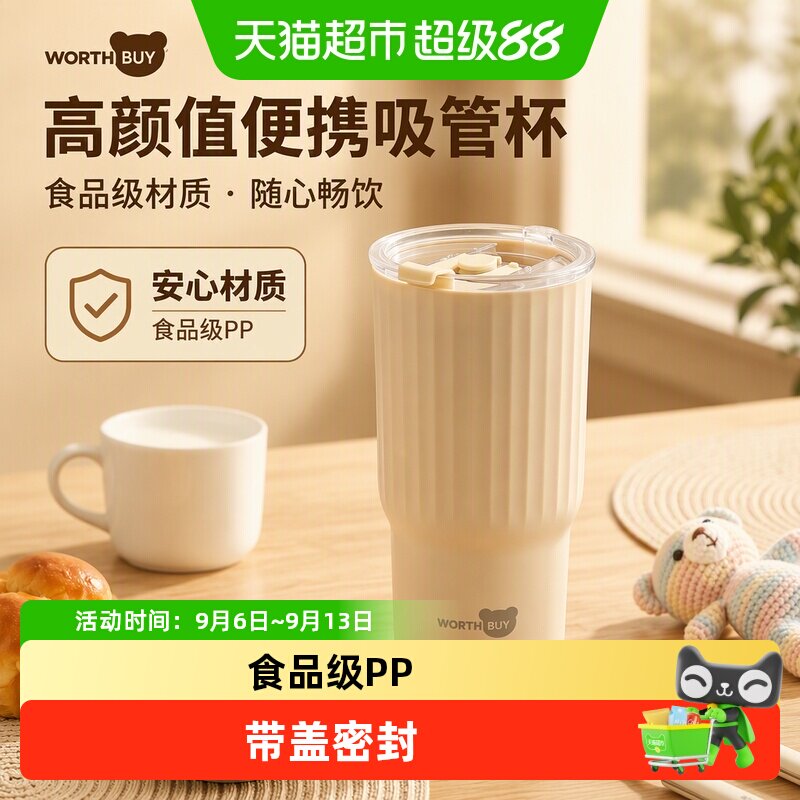 沃德百惠水杯女高颜值夏季吸管杯运动专用随手杯便携喝水杯饮料杯