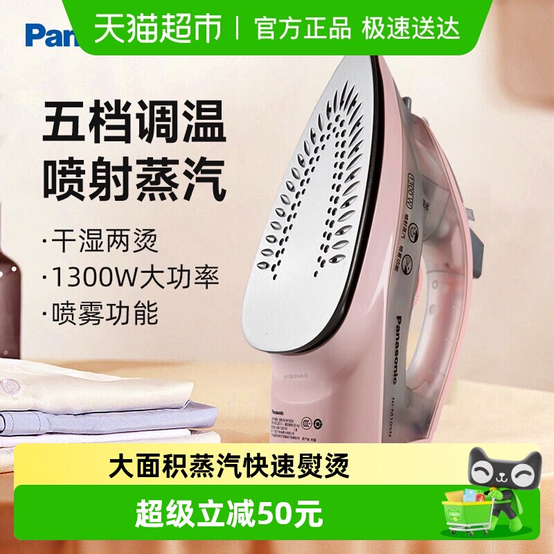 松下电熨斗熨斗家用蒸汽手持小型烫斗大功率裁缝店专用干湿两用