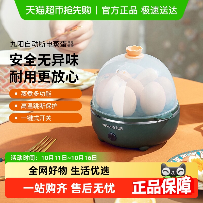 九阳蒸蛋器家用小型多功能迷你懒人早饭神器煮鸡蛋煮蛋器