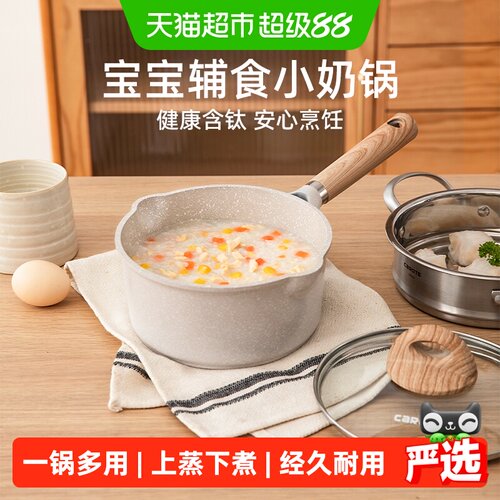 卡罗特有钛辅食不粘锅蒸煮煎炸