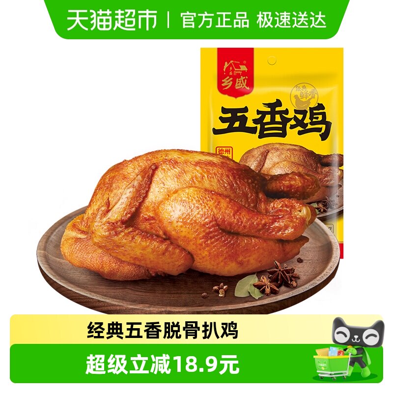 德州乡盛五香鸡扒鸡烧鸡400g*1只烤鸡熟食卤味开袋即食德州特产