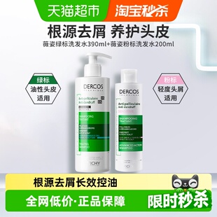 粉标200ml 薇姿洗发水控油蓬松洗发露绿标390ml 下拉享淘金币