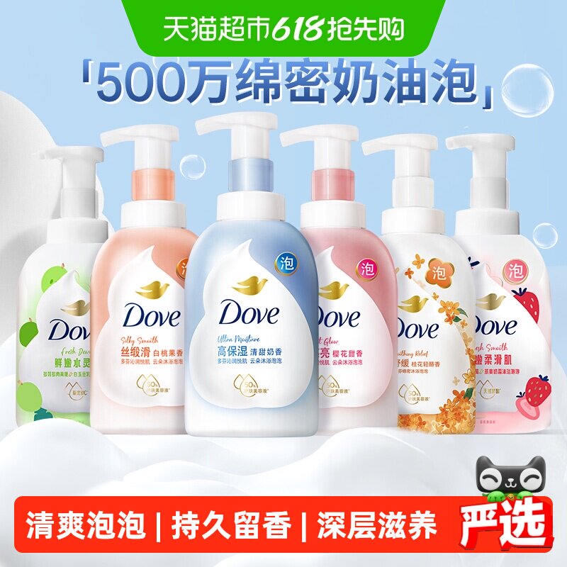 【爆款】多芬云朵泡泡清甜奶香沐浴露源自日本留香新品多款任选