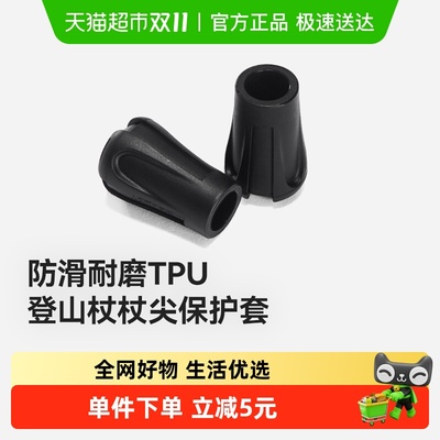 伯希和户外杖尖保护套防滑手杖