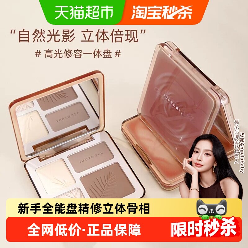 JudydoLL橘朵三合一提亮阴影盘图片