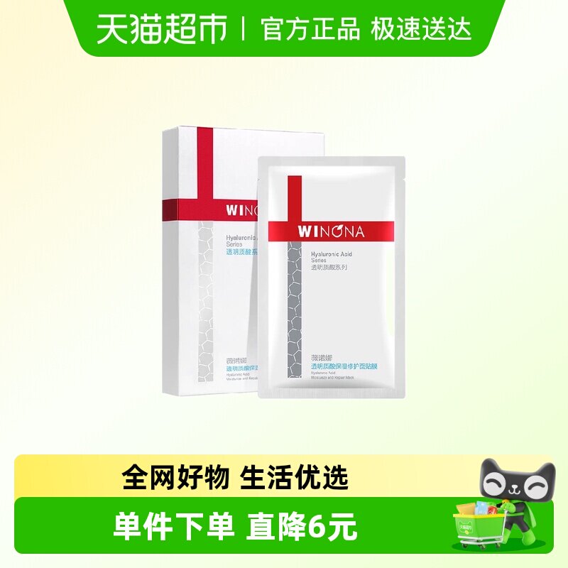 【详情页领红包】薇诺娜透明质酸保湿修护面膜6片补水敏感肌