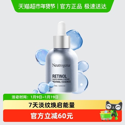 露得清修护抗皱淡细纹精华液