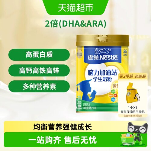 雀巢脑力加油站学生高钙高蛋白