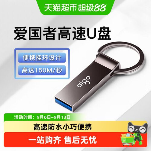 Aigo爱国者U盘128GB防水即插即用