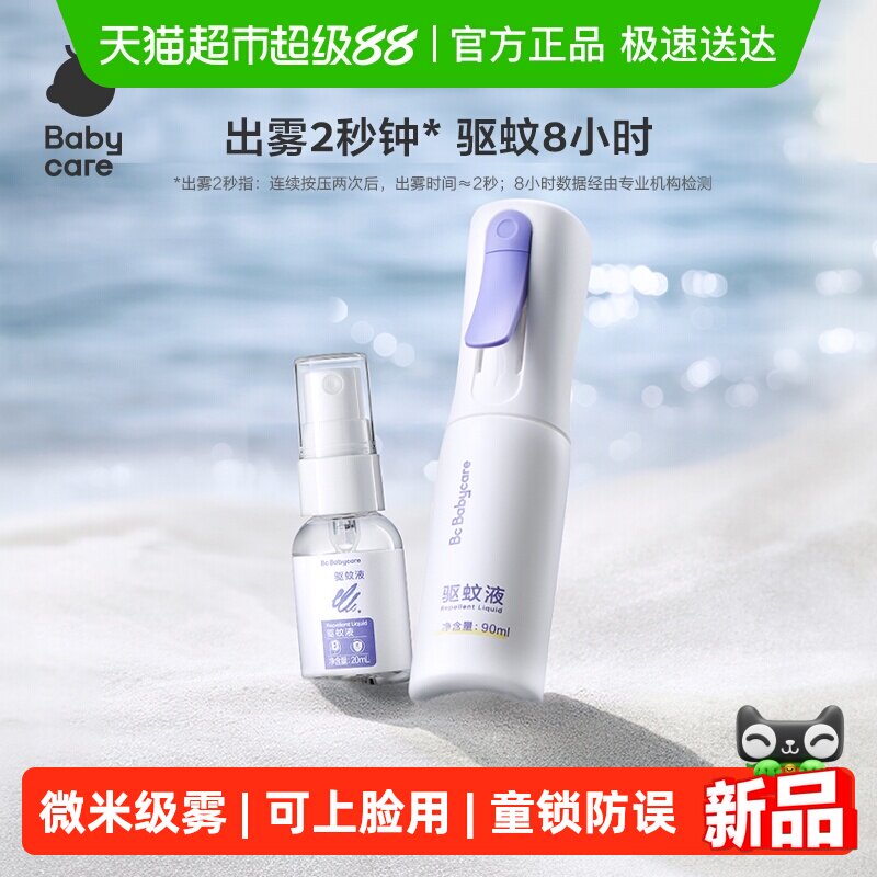 babycare云雾喷驱蚊防蚊喷雾儿童户外防蚊虫叮咬驱蚊液水花露水
