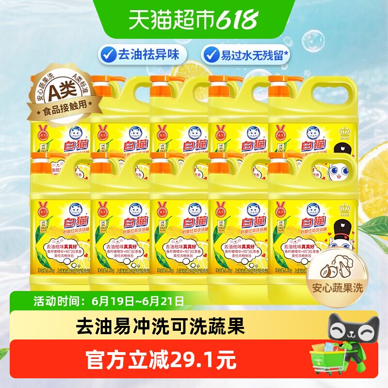 白猫柠檬红茶洗洁精1.5kg*10瓶整箱装去油易冲洗温和护手可洗蔬果