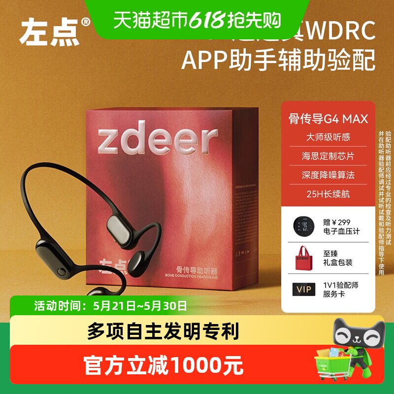 zdeer左点骨传导助听器老年人专用正品防丢轻中重度听损耳聋耳背