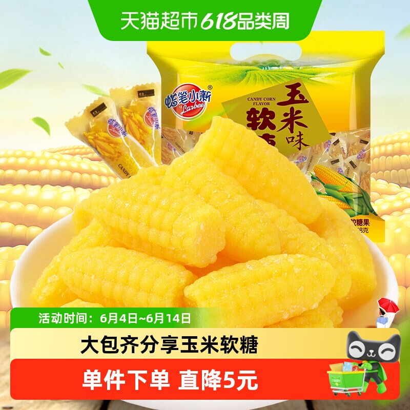 蜡笔小新玉米软糖518g儿童糖果年货独立小包装婚庆喜糖网红零食