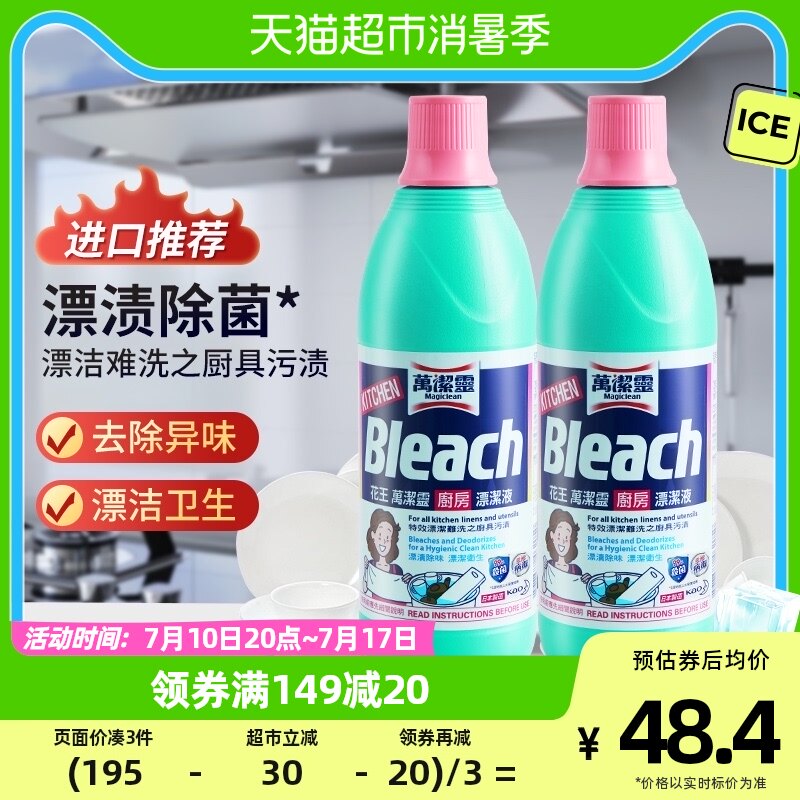 包邮花王厨房漂洁液万洁灵漂白水600ml*2支套装去油污除异味茶垢