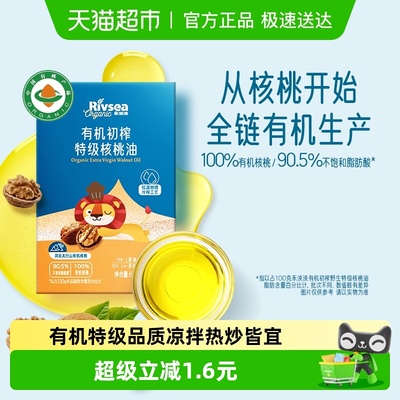 禾泱泱有机初榨特级核桃油