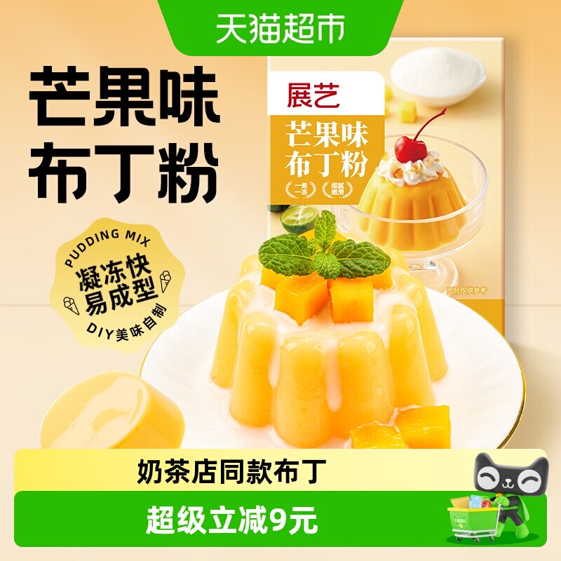 展艺芒果味布丁粉自制双皮奶布丁甜品果冻DIY烘焙奶茶店专用原料