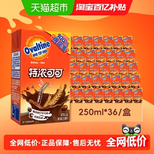 阿华田特浓可可250ml*36低脂早餐奶儿童营养牛奶巧克力饮品