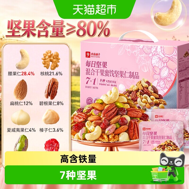 良品铺子每日坚果妈妈款孕妇零食图片