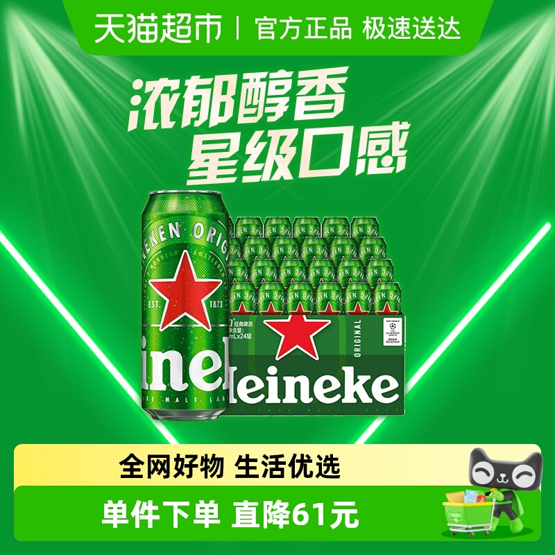 Heineken/喜力经典500ml*24罐装精酿啤酒整箱24拉罐欧冠包装随机