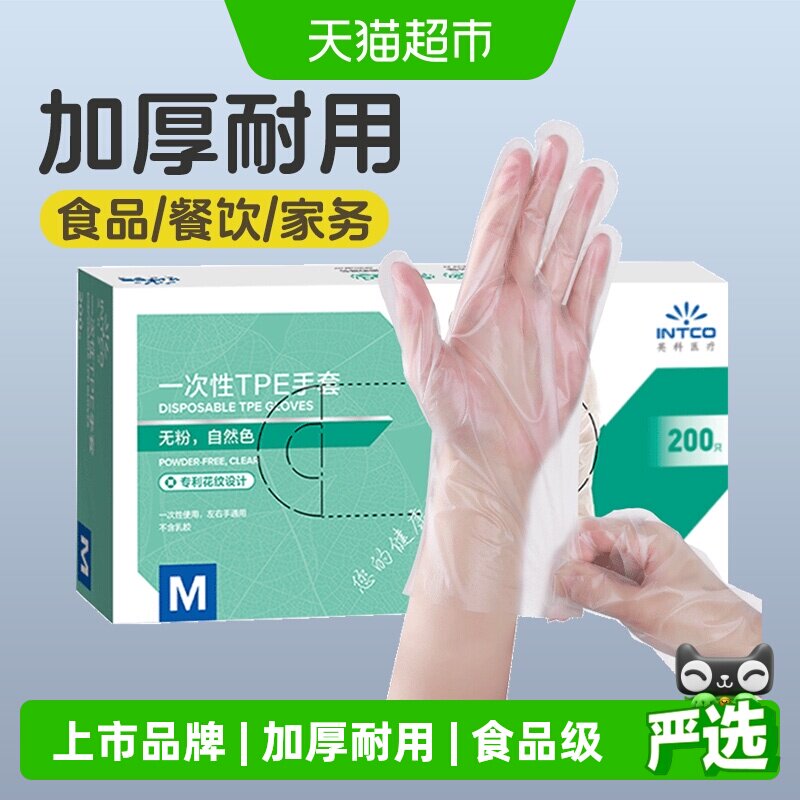 英科医疗一次性手套TPE食品级专用加厚耐用医用餐饮厨房烘焙家用