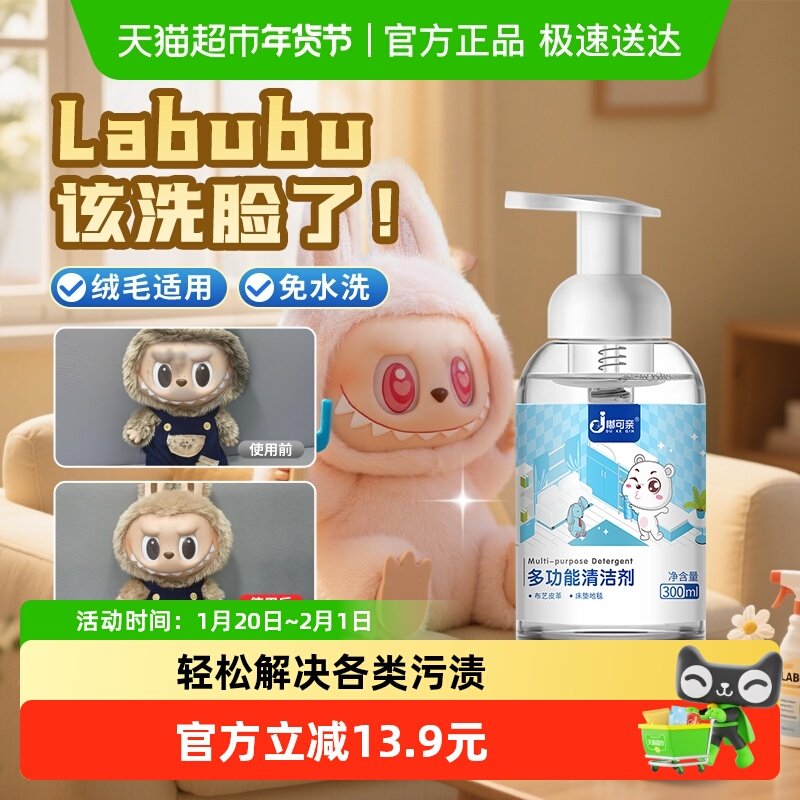 labubu清洁剂拉布布清洗毛公仔清洗剂毛绒玩具搪胶娃娃玩偶,洗护清洁剂/卫生巾/纸/香薰,家私清洁/护理剂,淘宝优惠券,粉丝福利购,淘宝优惠卷