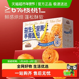 三只松鼠益生元坚果仁手撕面包早餐营养休闲零食面包年货礼盒送礼