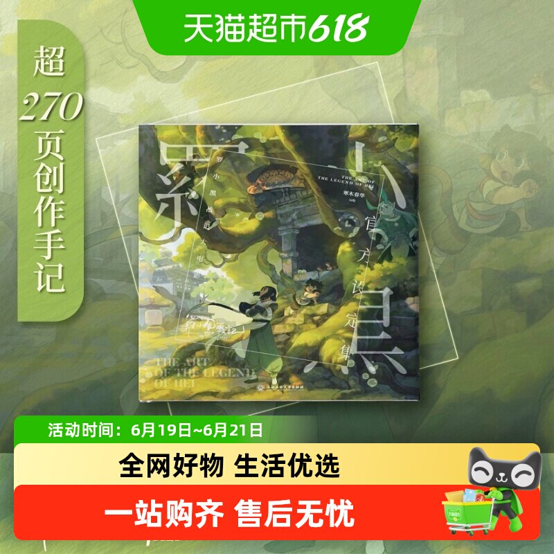 【徽章】罗小黑战记1+2蓝溪镇12345大电影官方设定集动漫原著漫画