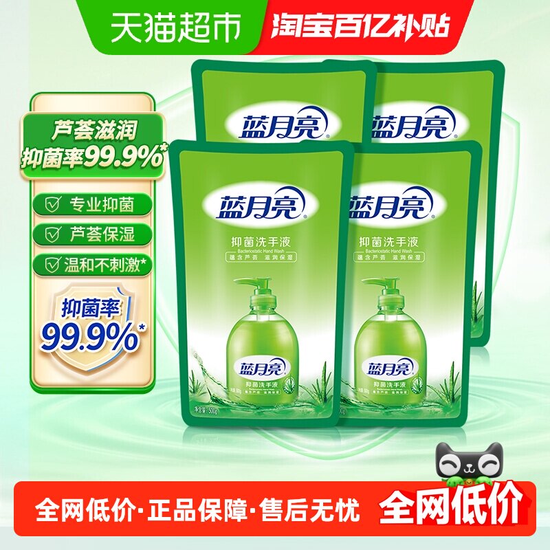 蓝月亮芦荟抑菌洗手液滋润清洁家用保湿补水组合装,洗护清洁剂/卫生巾/纸/香薰,洗手液,淘宝优惠券,粉丝福利购,淘宝优惠卷