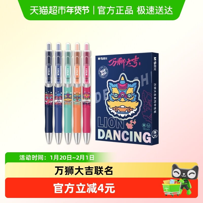 晨光万狮大吉联名限定中性笔K35礼盒速干0.5mm按动子弹头黑色水笔,文具电教/文化用品/商务用品,中性笔,淘宝优惠券,粉丝福利购,淘宝优惠卷