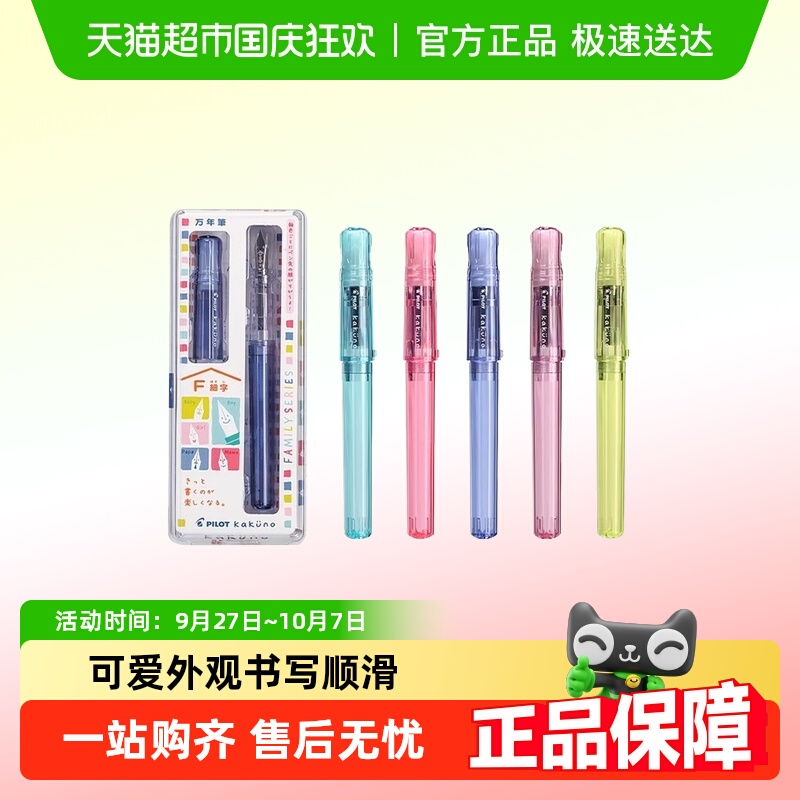 Pilot百乐笑脸家族系列钢笔