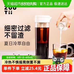 zuutii冷水壶咖啡冷萃壶容量大冷水壶冰箱家用耐高温果茶冷泡茶杯