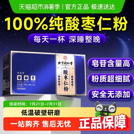 信盛堂北京同仁堂正宗纯酸枣仁粉正品官方膏茶非炒熟助失安旗神眠
