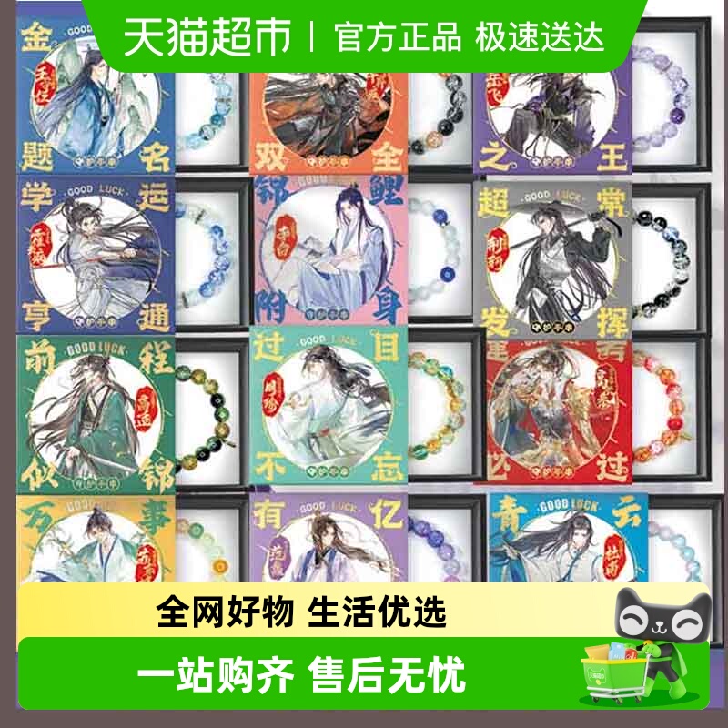 任选】国风少年守护手串 古风新中式周边 中国风李白杜甫苏轼高适